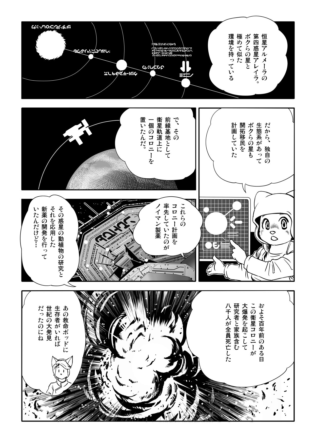 Yunibasu! page 12 full
