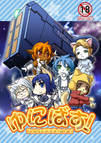 (C80) [0score (Aoino)] Yunibasu! [Incomplete] cover