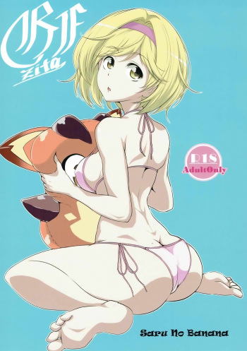 (C91) [Saruno Banana (Saruno Banana)] GF zita (Granblue Fantasy) cover