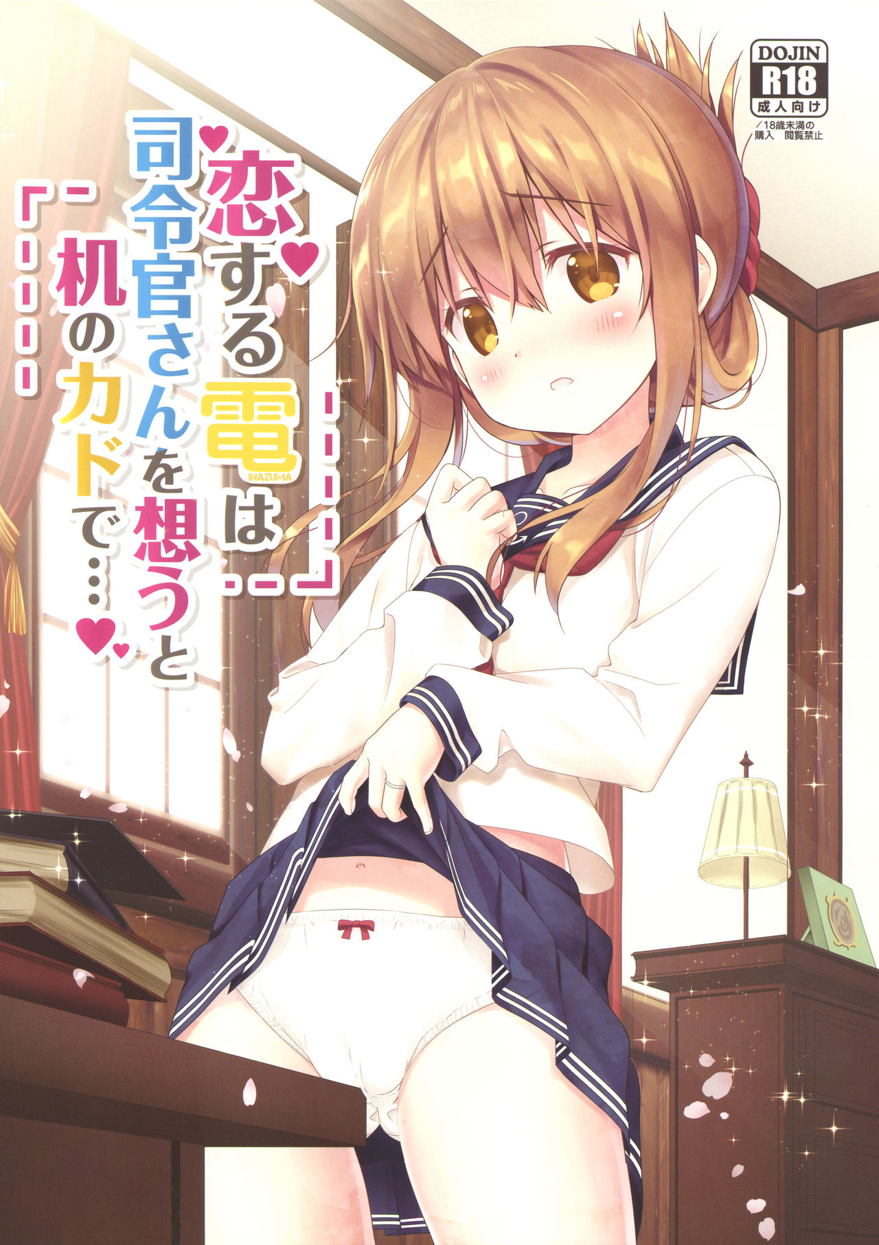 Koisuru Inazuma wa Shireikan-san o Omou to Tsukue no Kado de... page 1 full