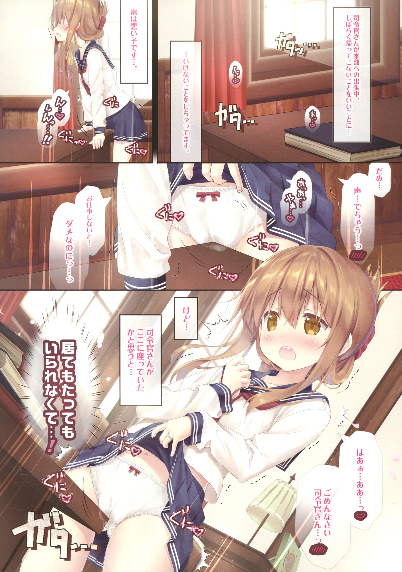 Koisuru Inazuma wa Shireikan-san o Omou to Tsukue no Kado de... page 5 full