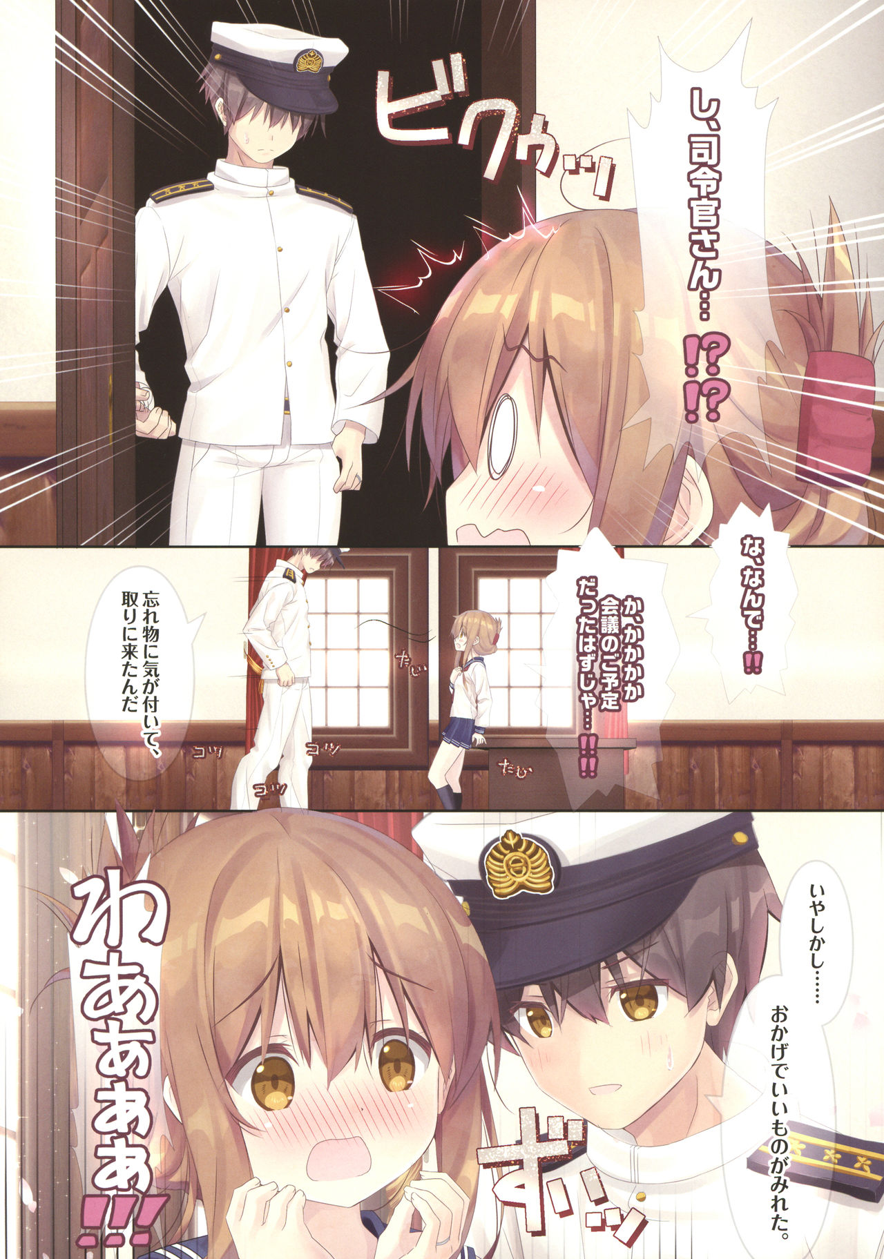 Koisuru Inazuma wa Shireikan-san o Omou to Tsukue no Kado de... page 7 full