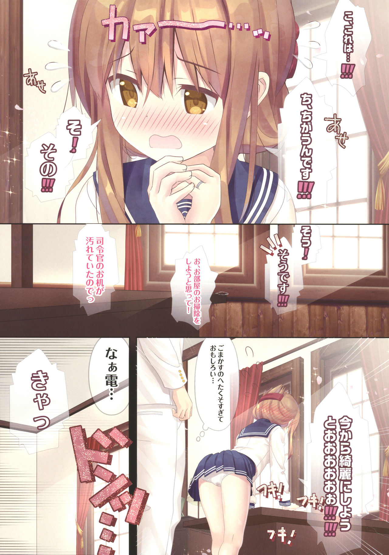 Koisuru Inazuma wa Shireikan-san o Omou to Tsukue no Kado de... page 8 full