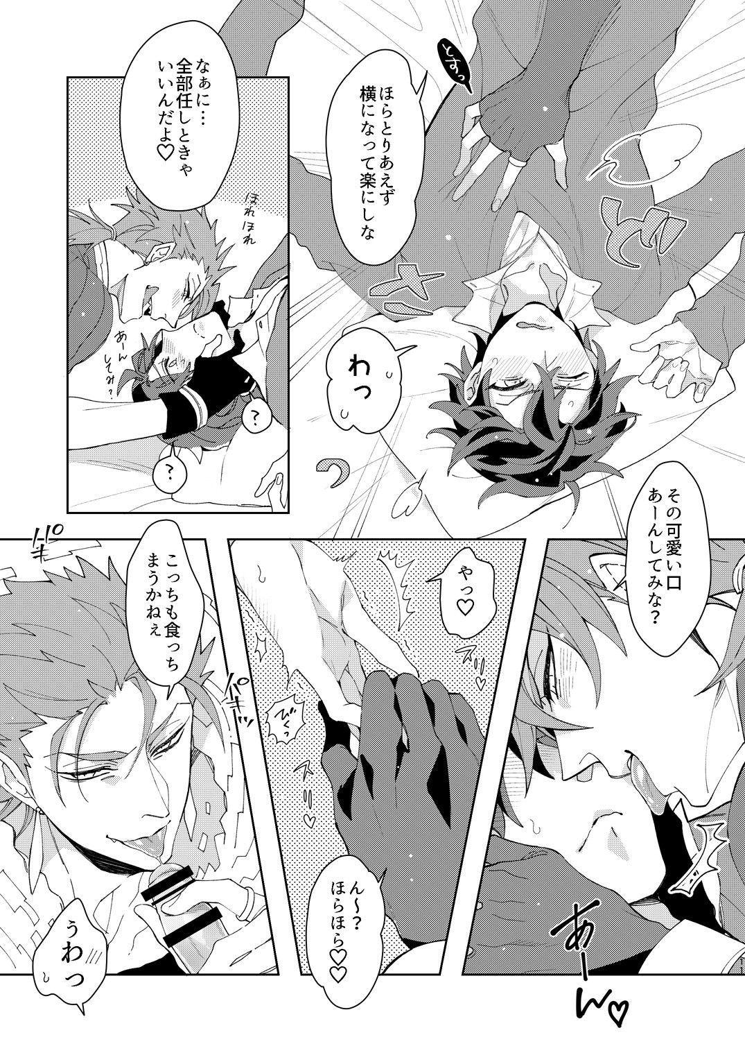 Aniki-tachi ni Gudao-kun ga Maryoku o Katsuage Sareru Hon page 11 full