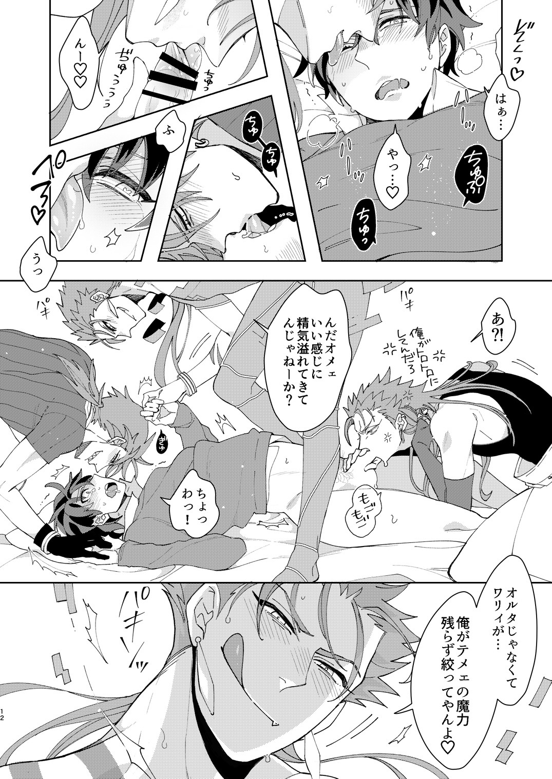 Aniki-tachi ni Gudao-kun ga Maryoku o Katsuage Sareru Hon page 12 full