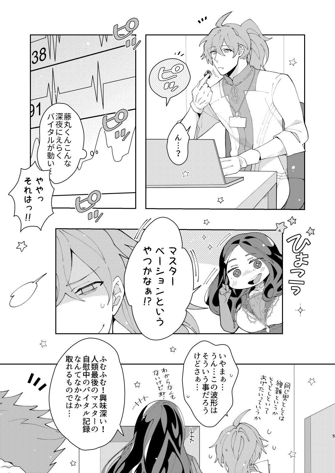 Aniki-tachi ni Gudao-kun ga Maryoku o Katsuage Sareru Hon page 5 full