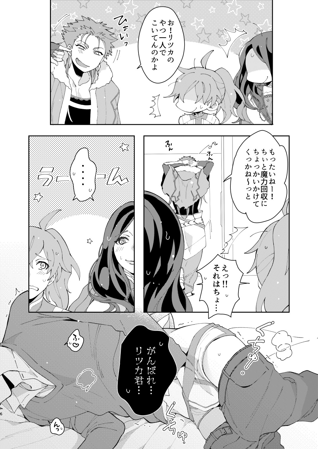 Aniki-tachi ni Gudao-kun ga Maryoku o Katsuage Sareru Hon page 6 full
