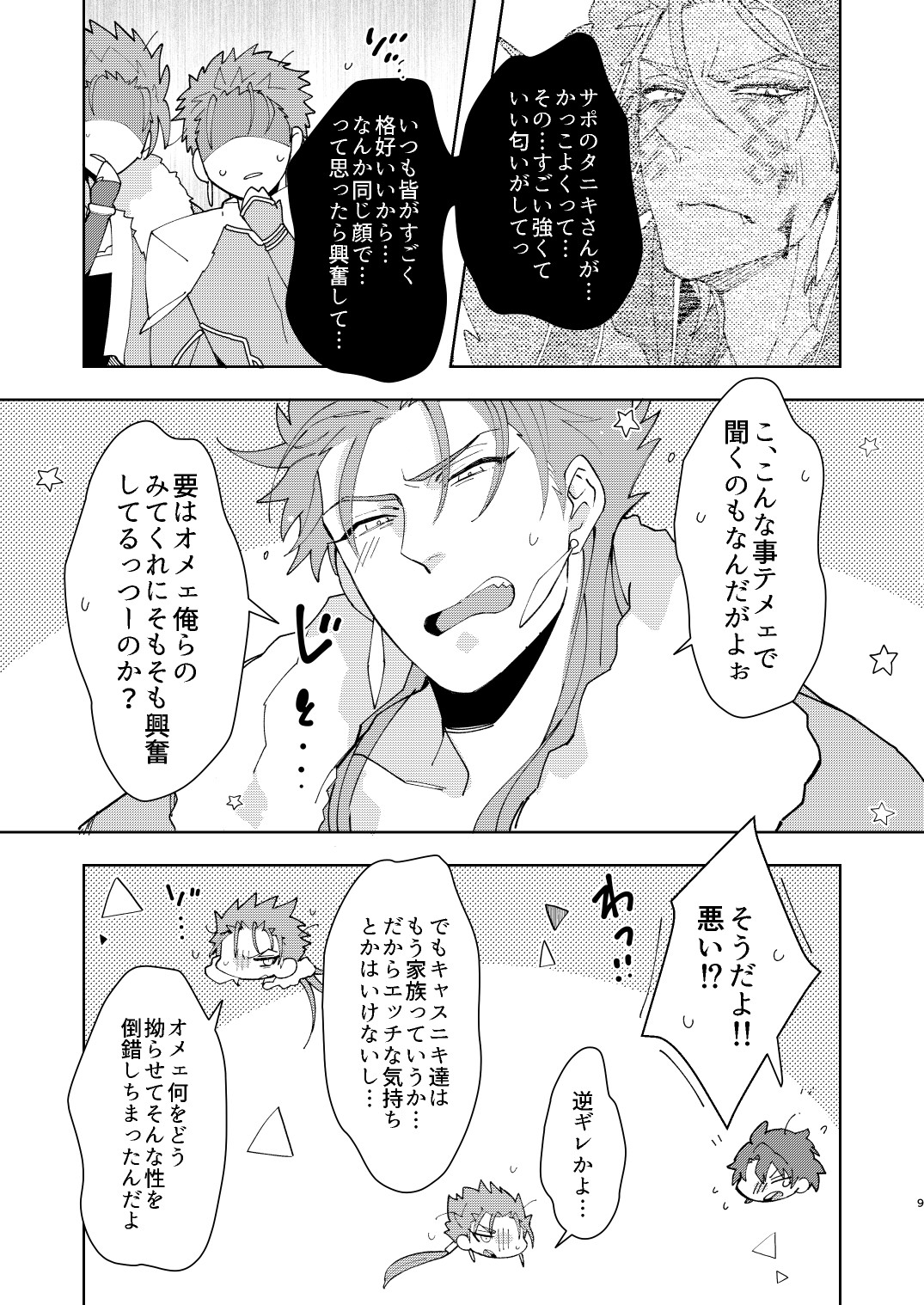 Aniki-tachi ni Gudao-kun ga Maryoku o Katsuage Sareru Hon page 9 full