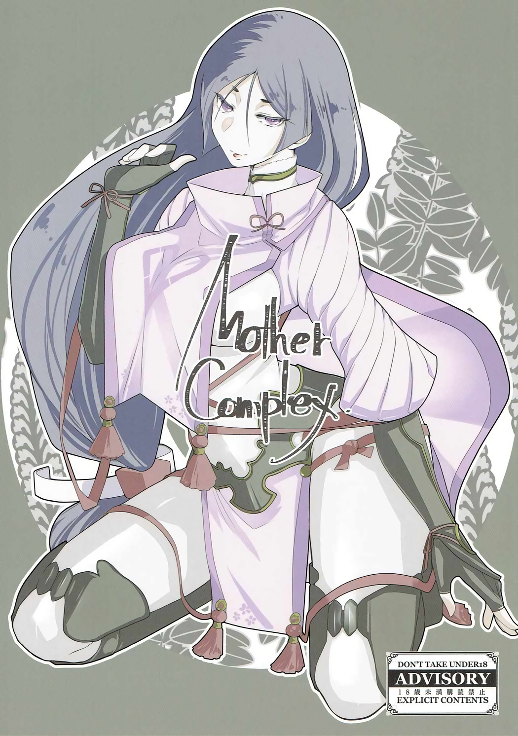 Mother Complex page 1 full