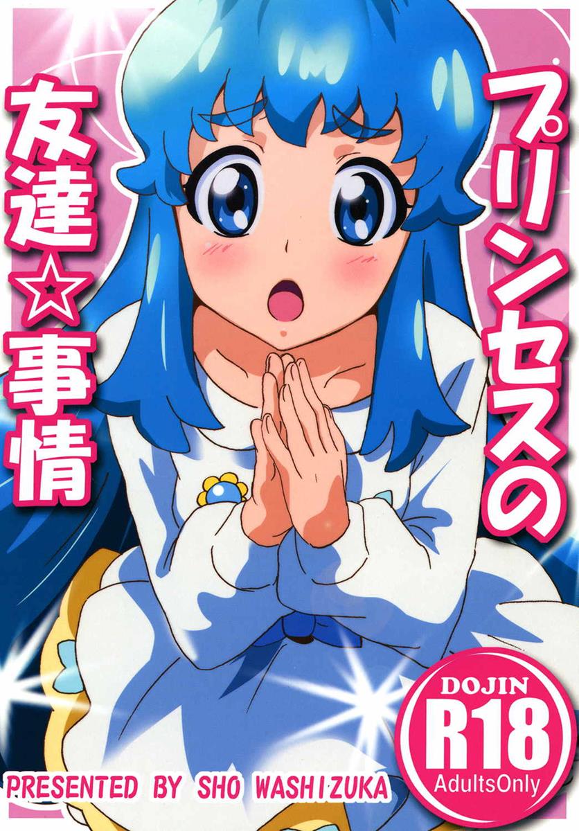 Princess no Tomodachi Jijou page 1 full