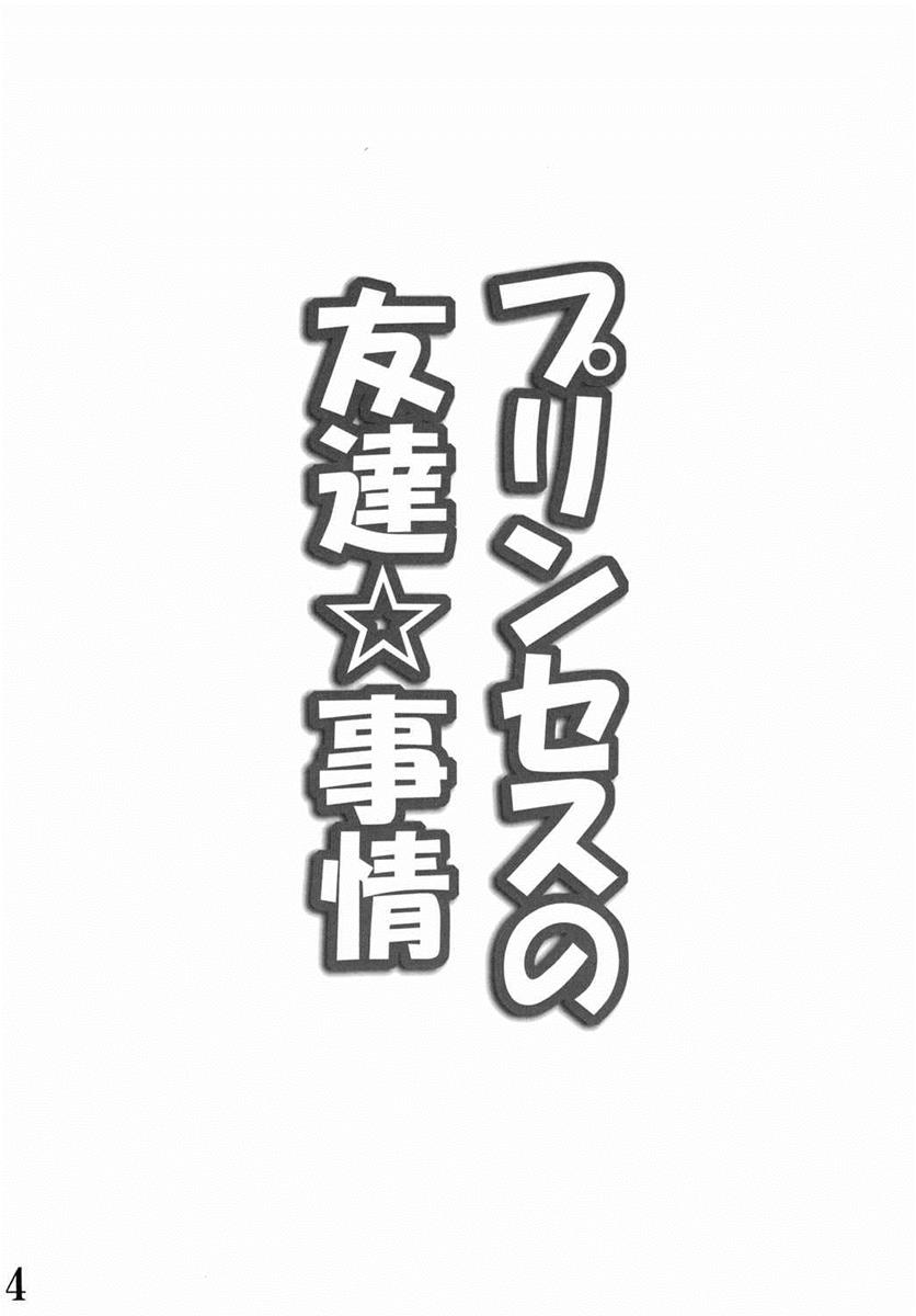 Princess no Tomodachi Jijou page 3 full