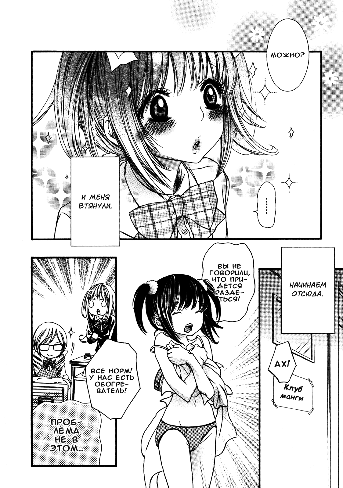 Daijoubu! Koi x Koi | Любовь в безопасности! page 11 full