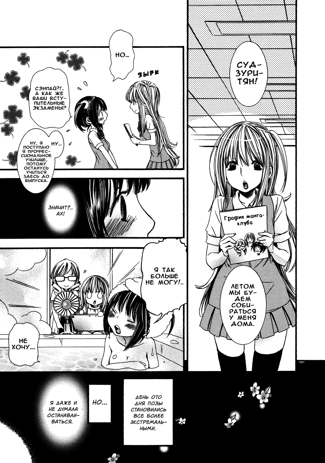 Daijoubu! Koi x Koi | Любовь в безопасности! page 12 full