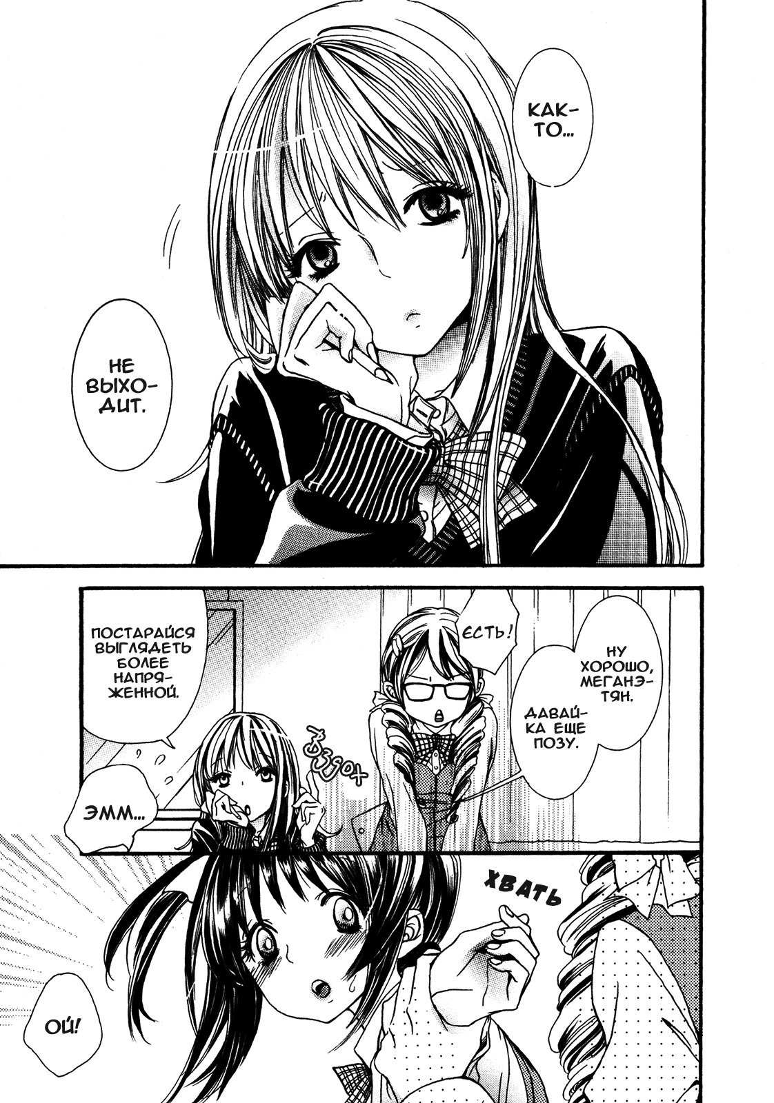 Daijoubu! Koi x Koi | Любовь в безопасности! page 6 full