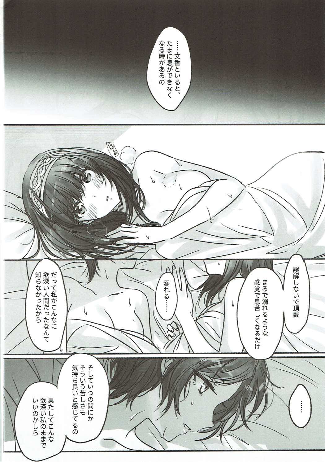 Kanade-san, Issho ni Oborete mimasen ka? page 11 full