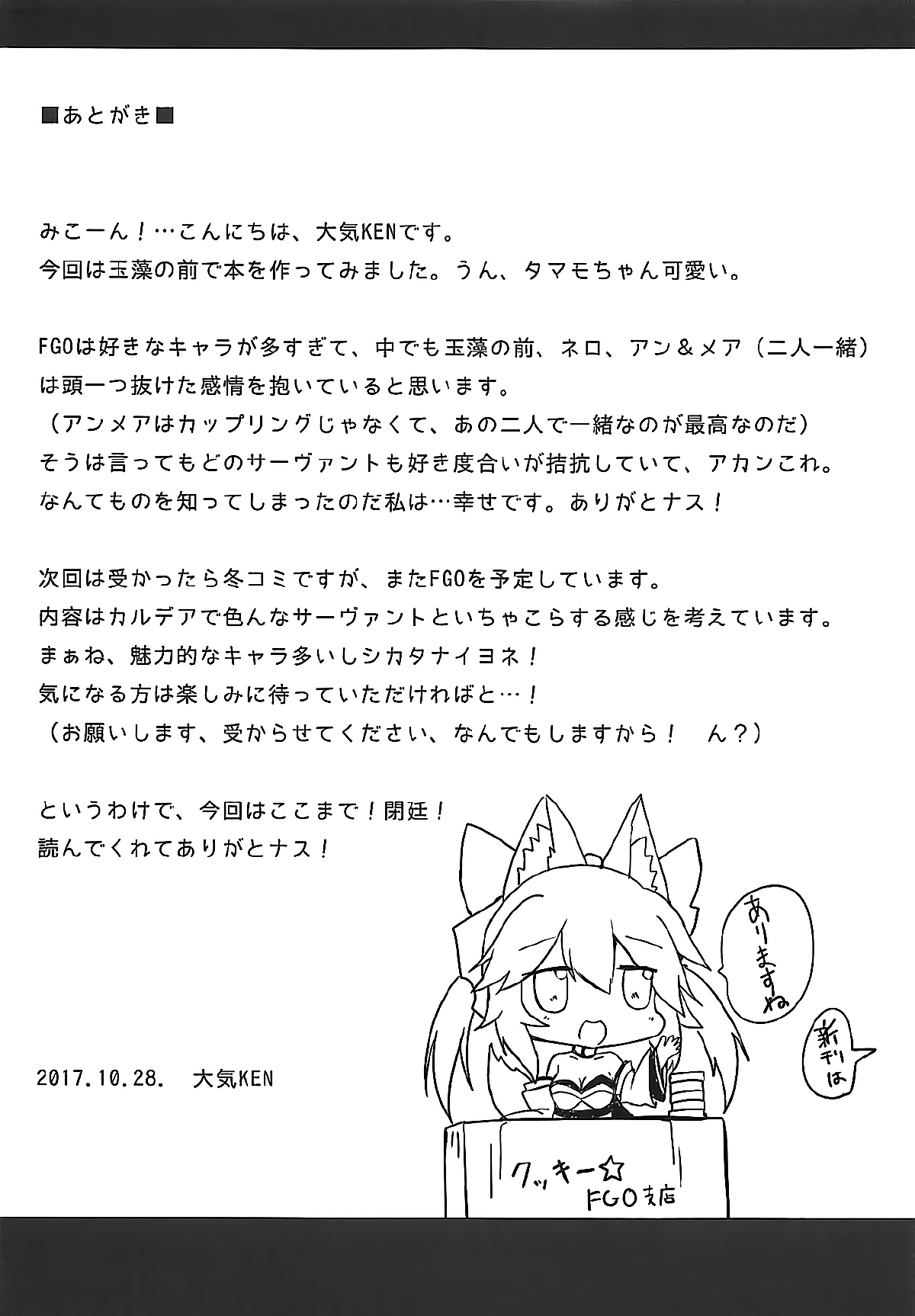 Mikoontto! Tamamo no Mae no Kisei Jijitsu Daisakusen page 12 full