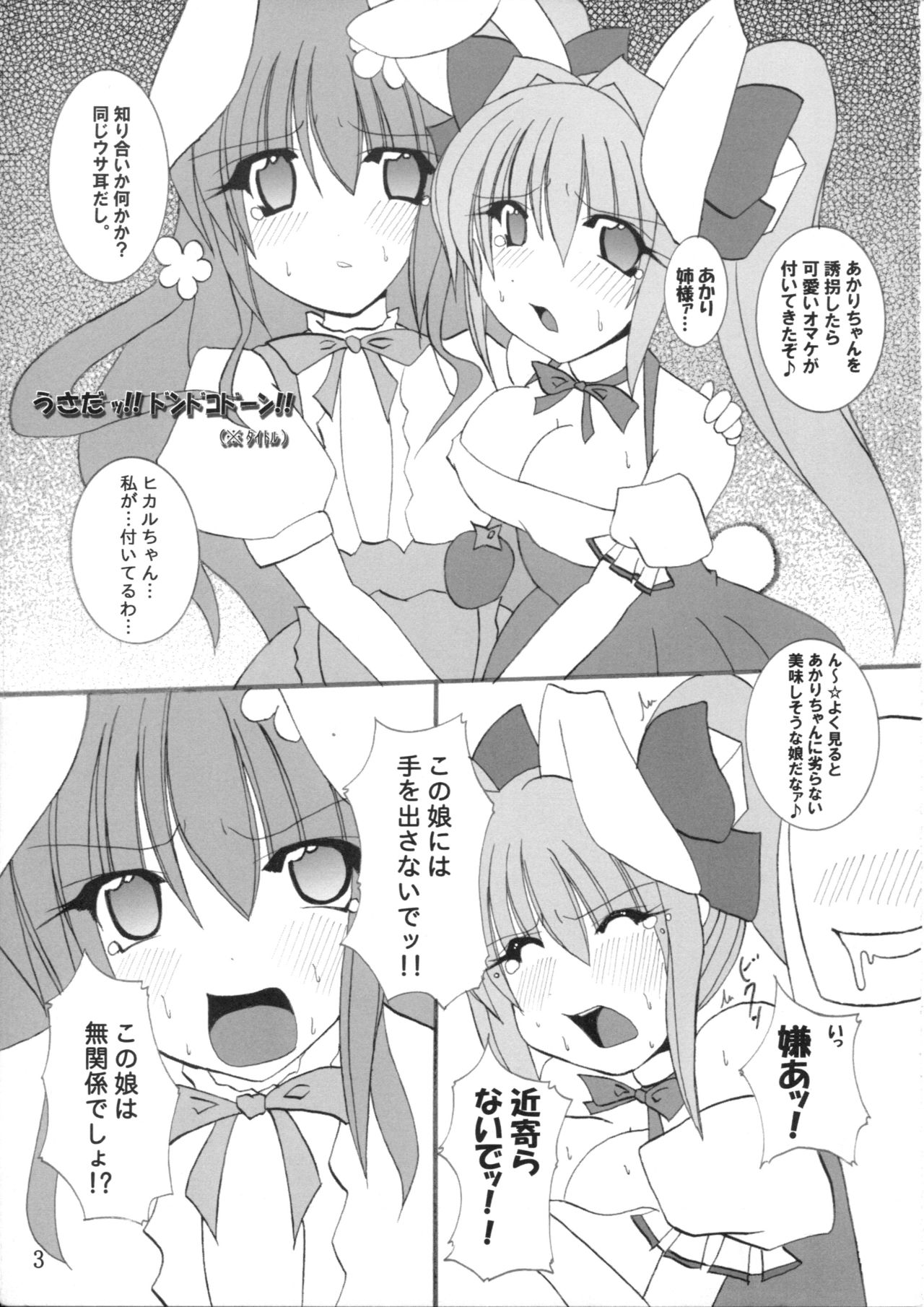 Momo Iro Chaser page 4 full