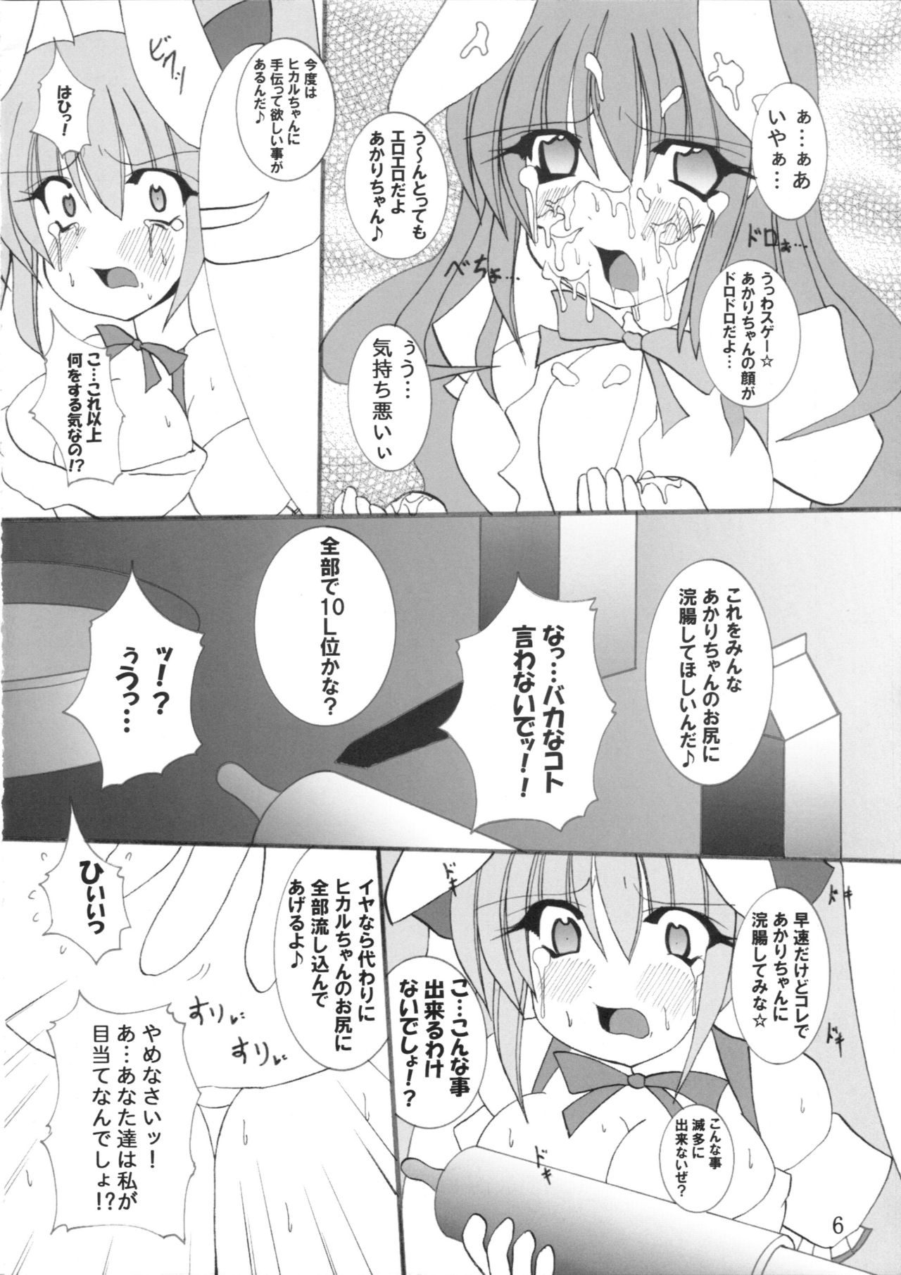 Momo Iro Chaser page 7 full