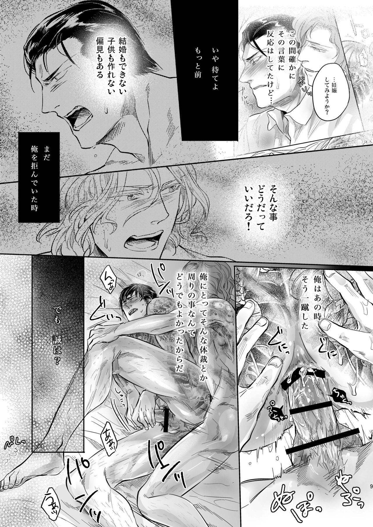 Moa Zan Mirage page 10 full