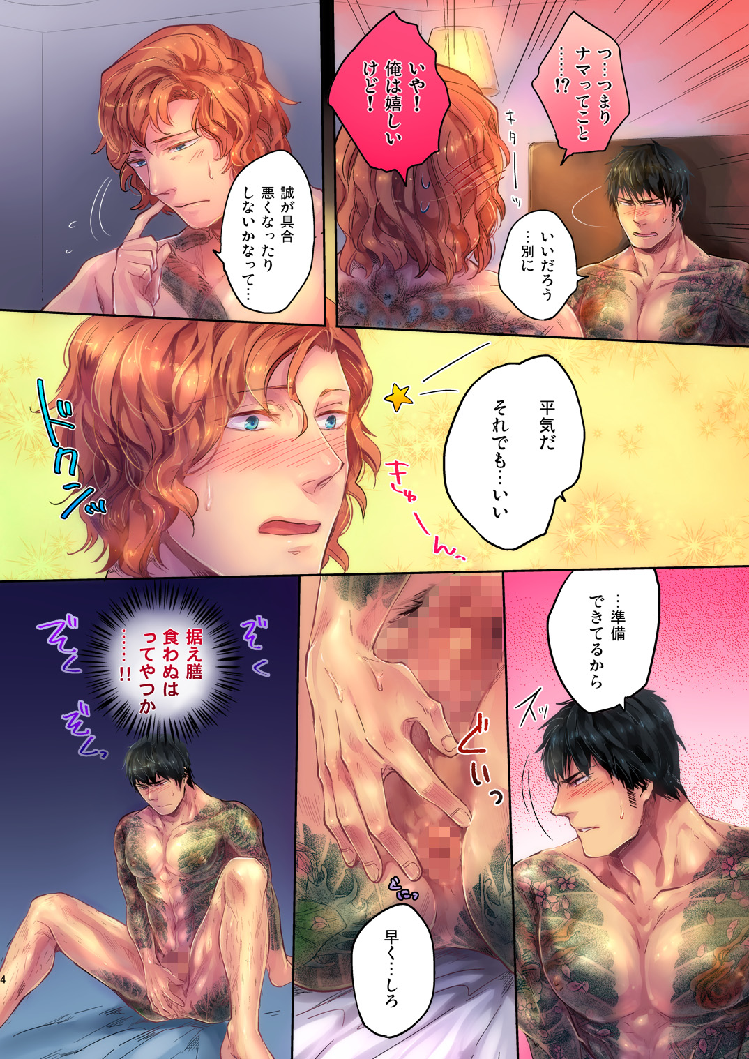 Moa Zan Mirage page 5 full