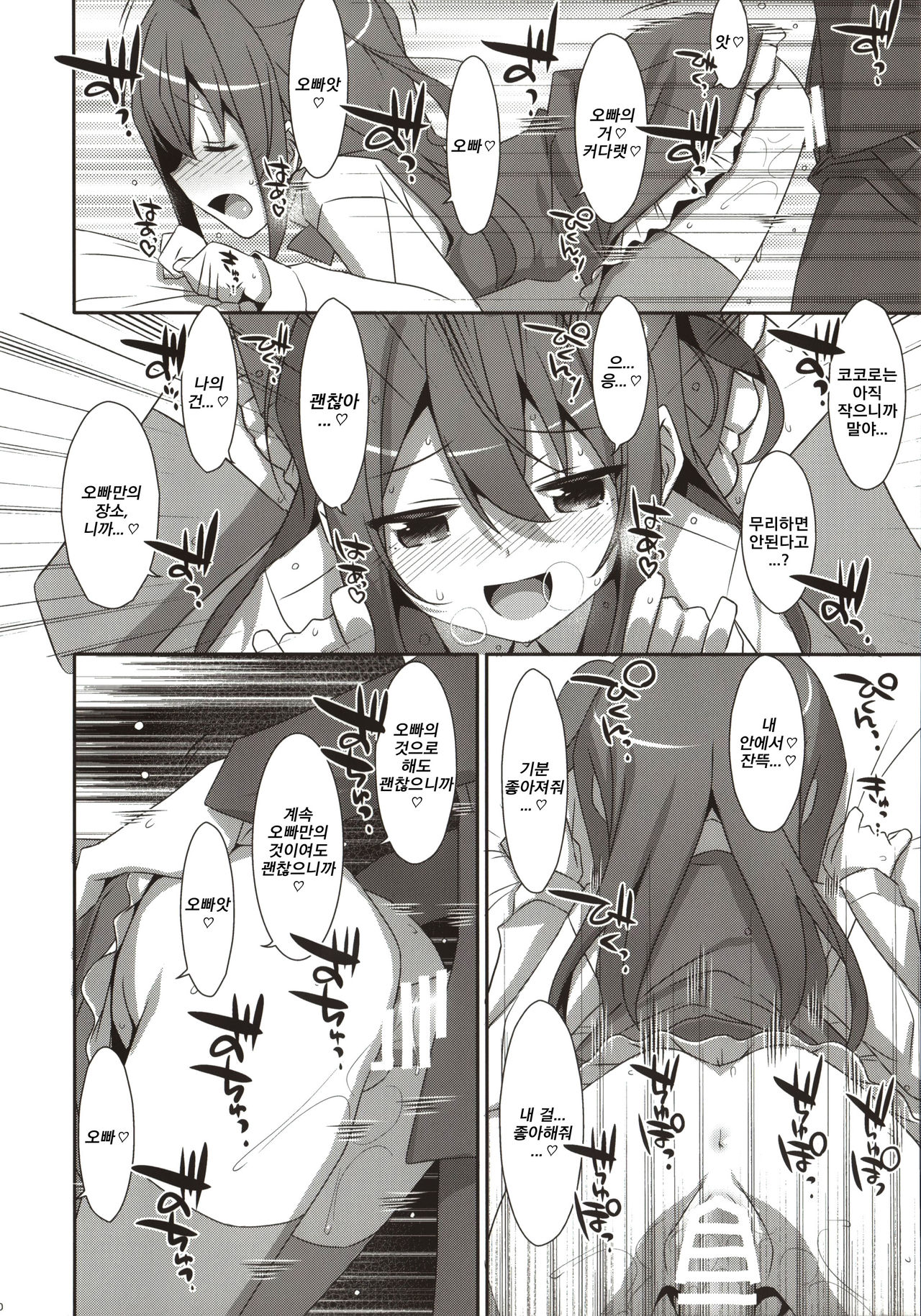 COCOLOGIC page 9 full