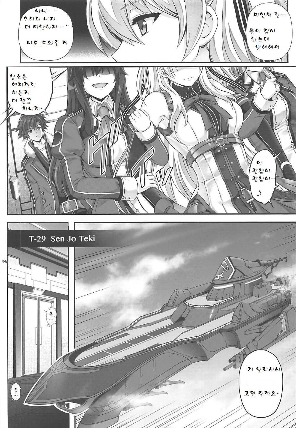T-29 SenJoTeki page 3 full