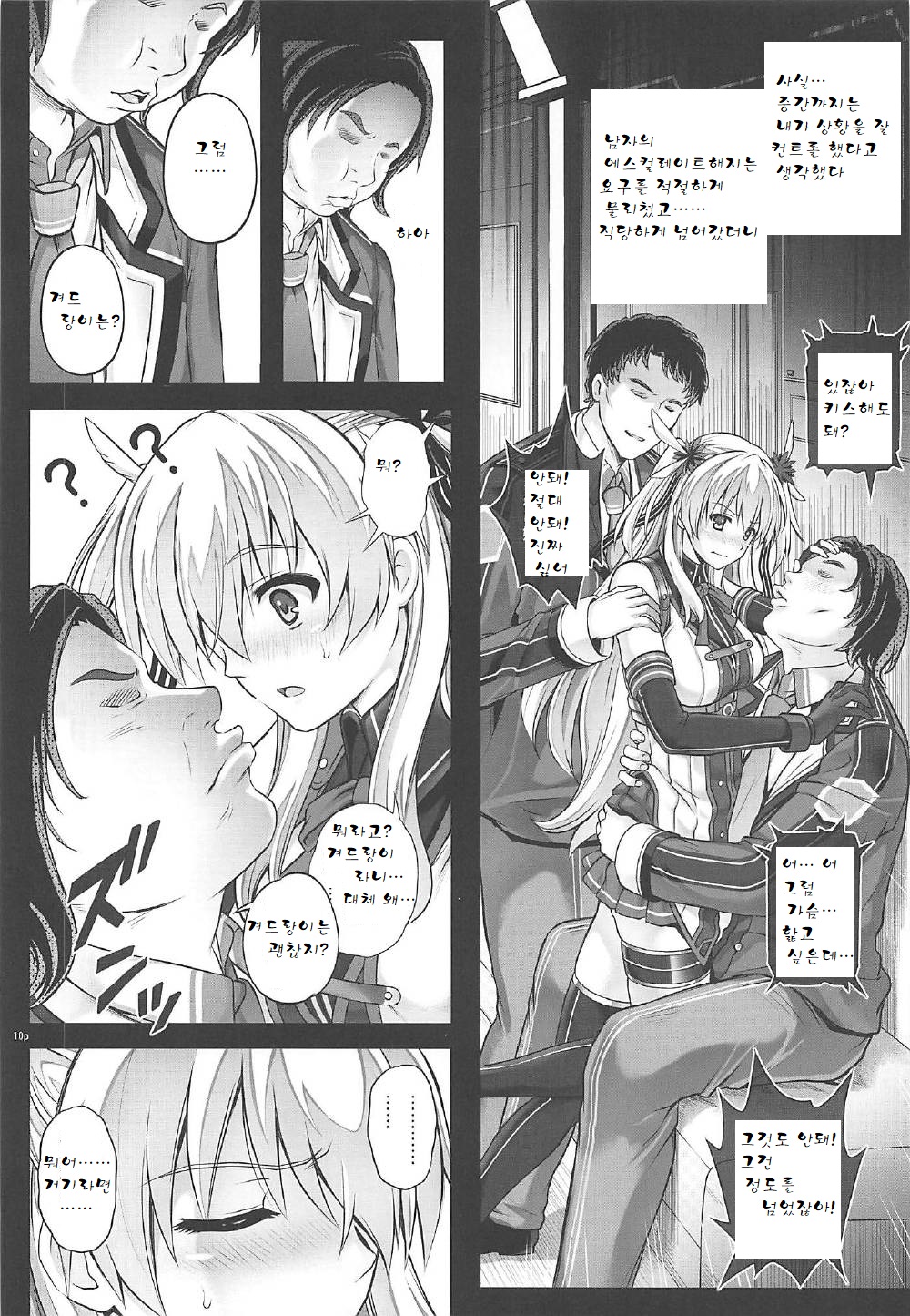 T-29 SenJoTeki page 9 full