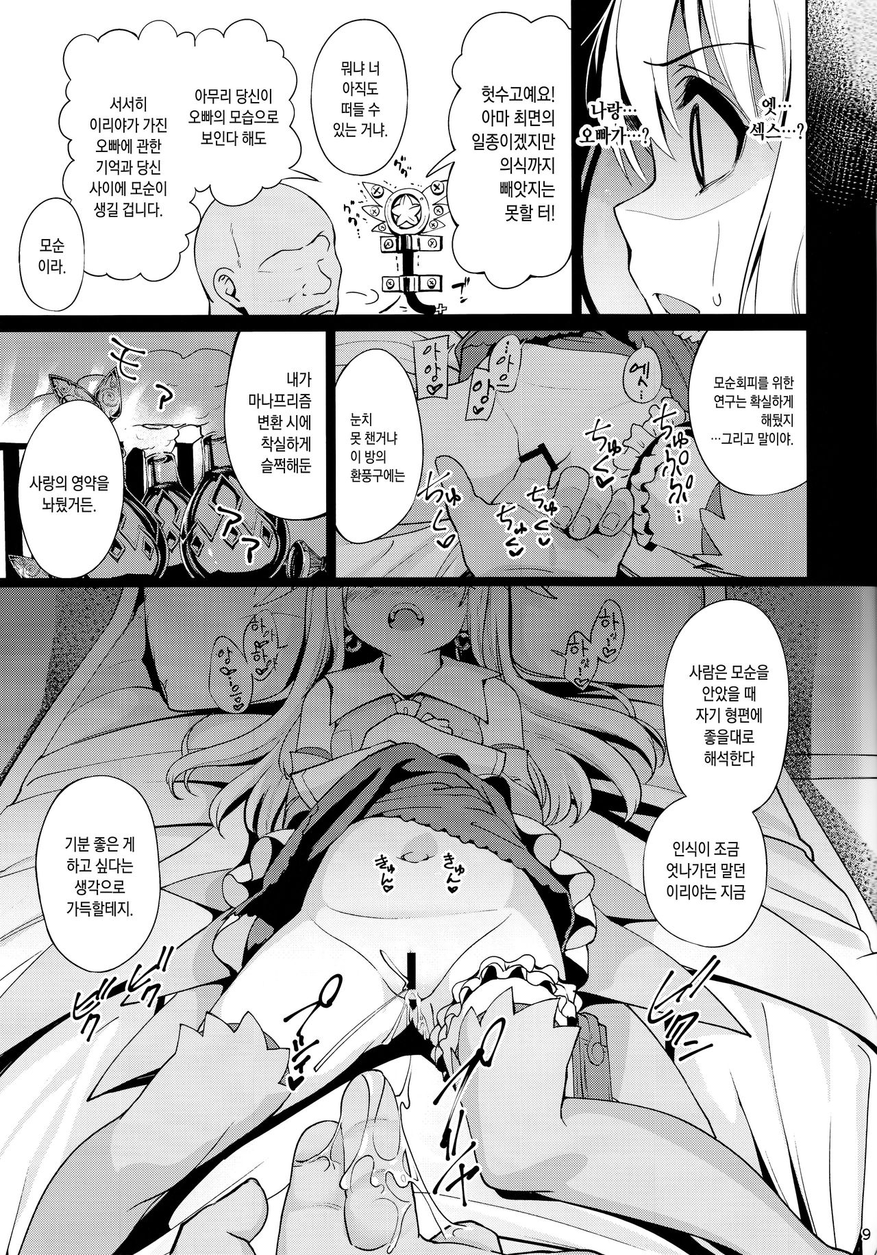 Mahou Shoujo Saimin PakopaCause | 마법 소녀 최면 파코파코즈 page 11 full