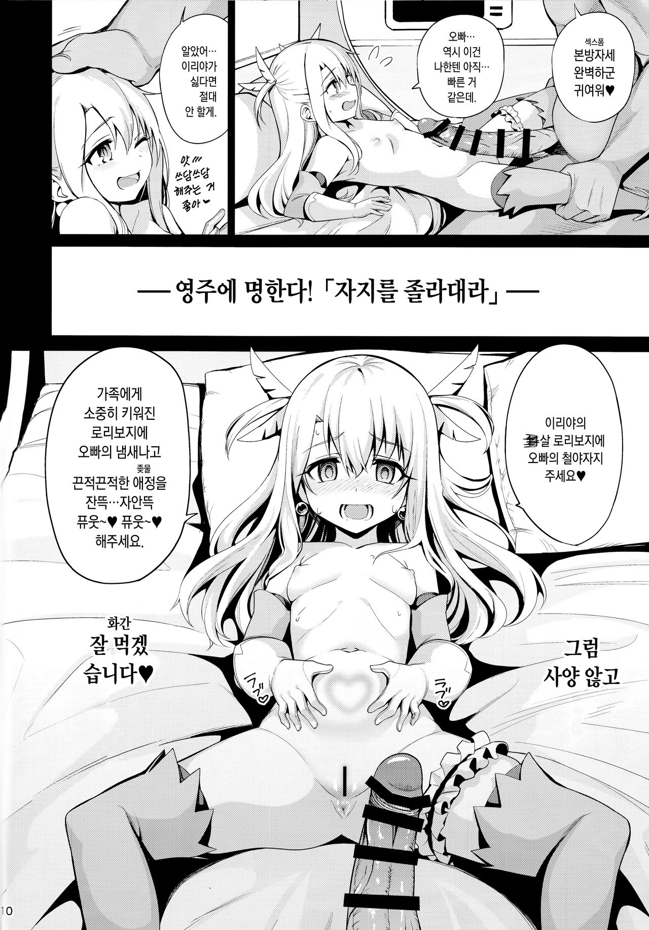 Mahou Shoujo Saimin PakopaCause | 마법 소녀 최면 파코파코즈 page 12 full