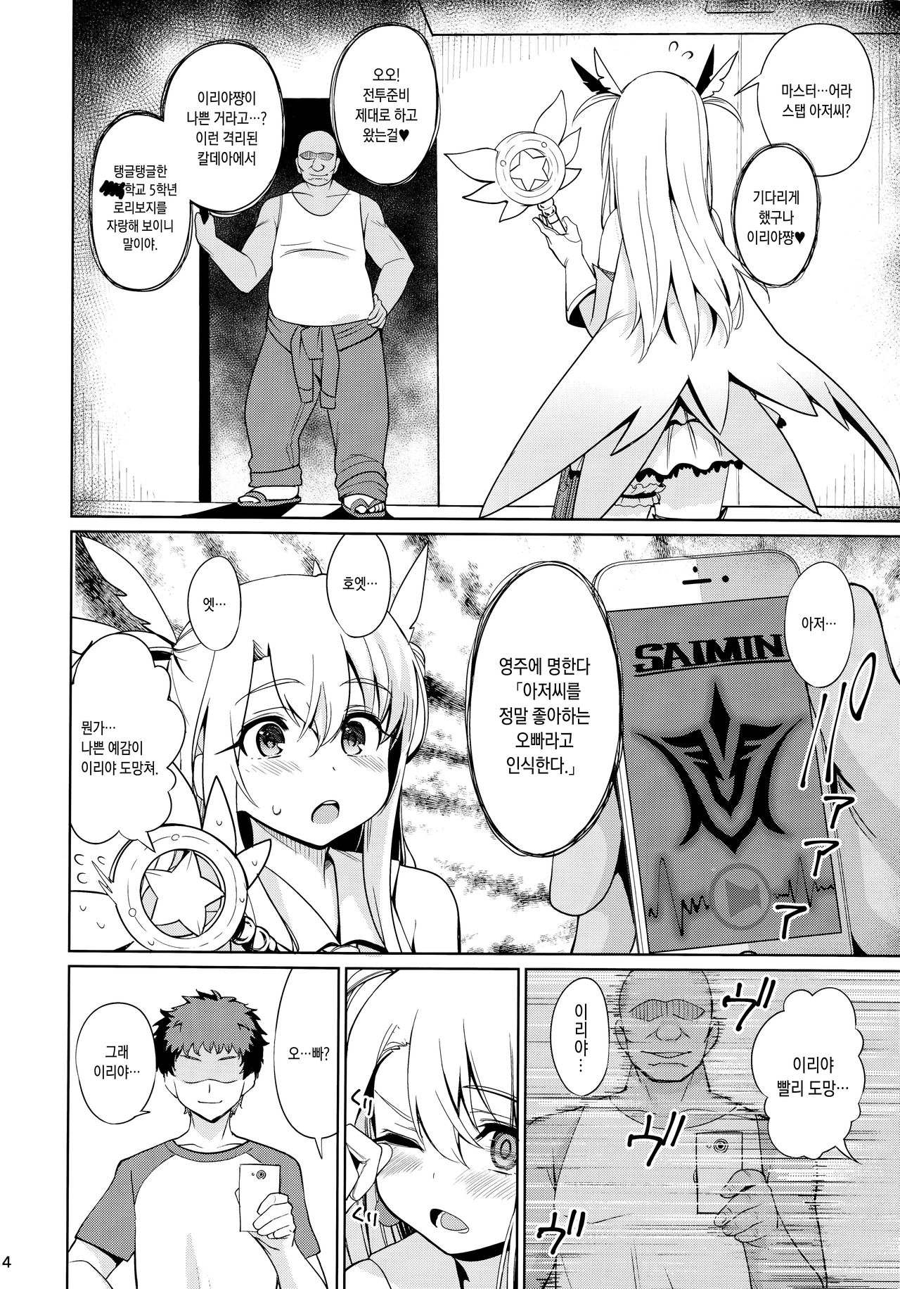 Mahou Shoujo Saimin PakopaCause | 마법 소녀 최면 파코파코즈 page 6 full
