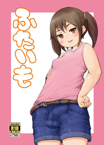 [Inuteikoku (Mura)] Futaimo [French] [Leroux00] [Digital] cover