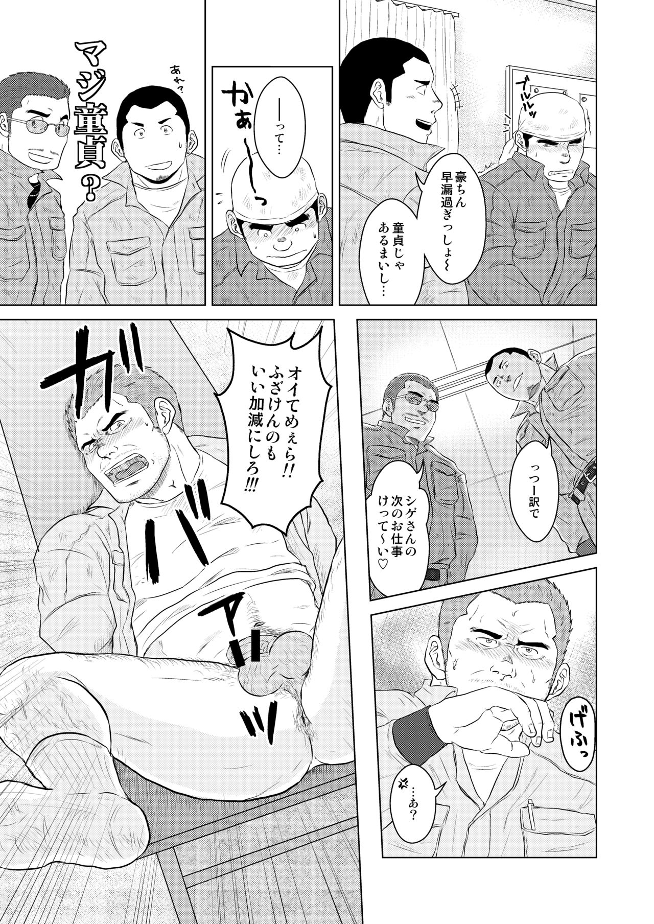 Gaten-oyaji no Kouhai-shidou page 10 full