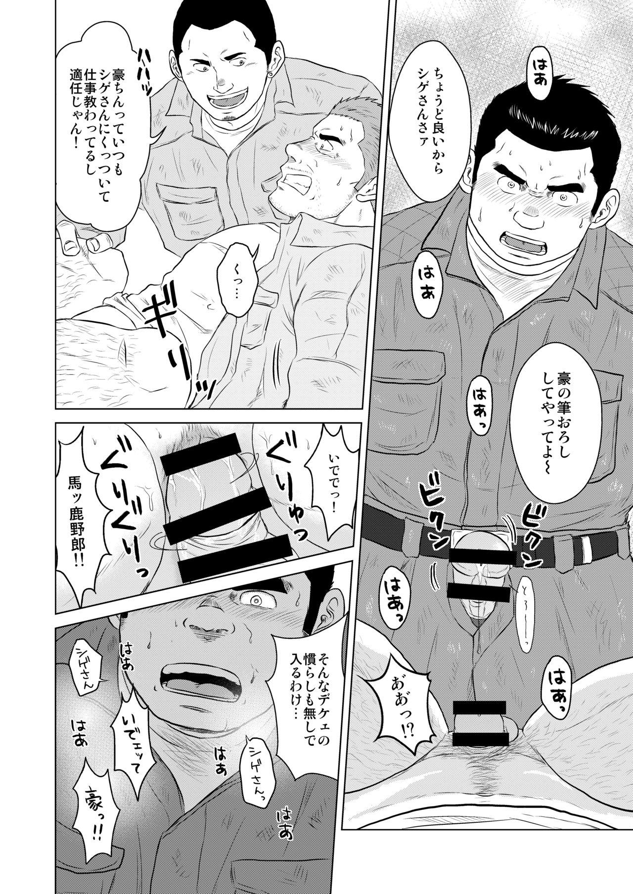 Gaten-oyaji no Kouhai-shidou page 11 full