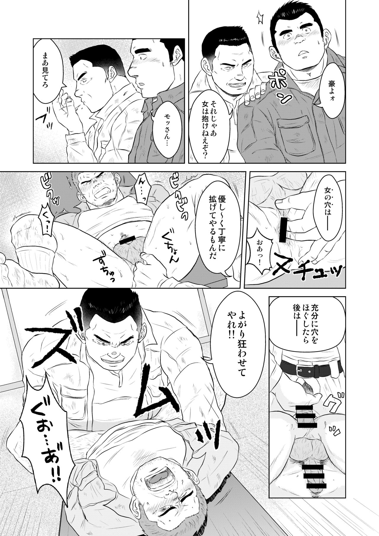 Gaten-oyaji no Kouhai-shidou page 12 full
