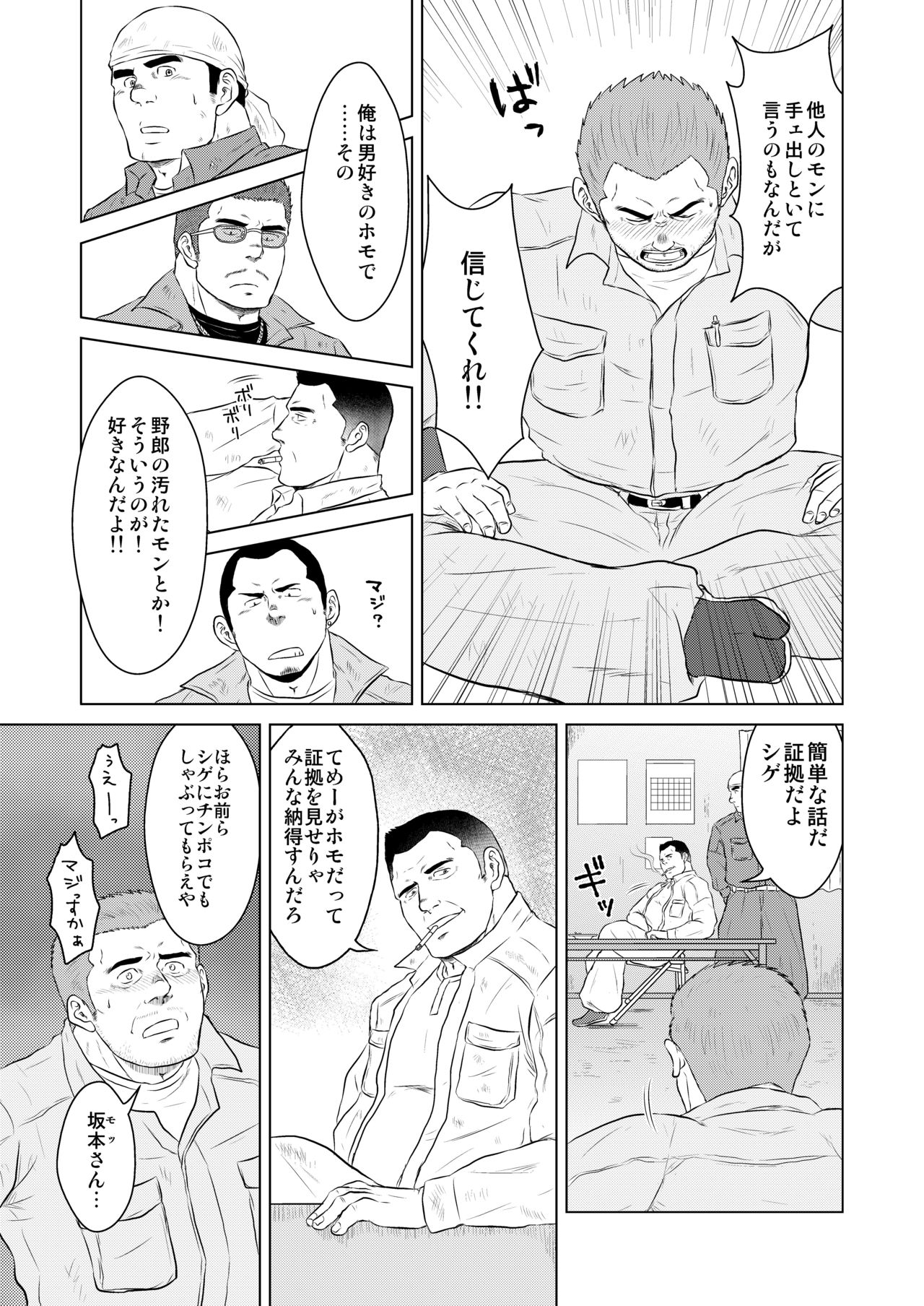 Gaten-oyaji no Kouhai-shidou page 4 full