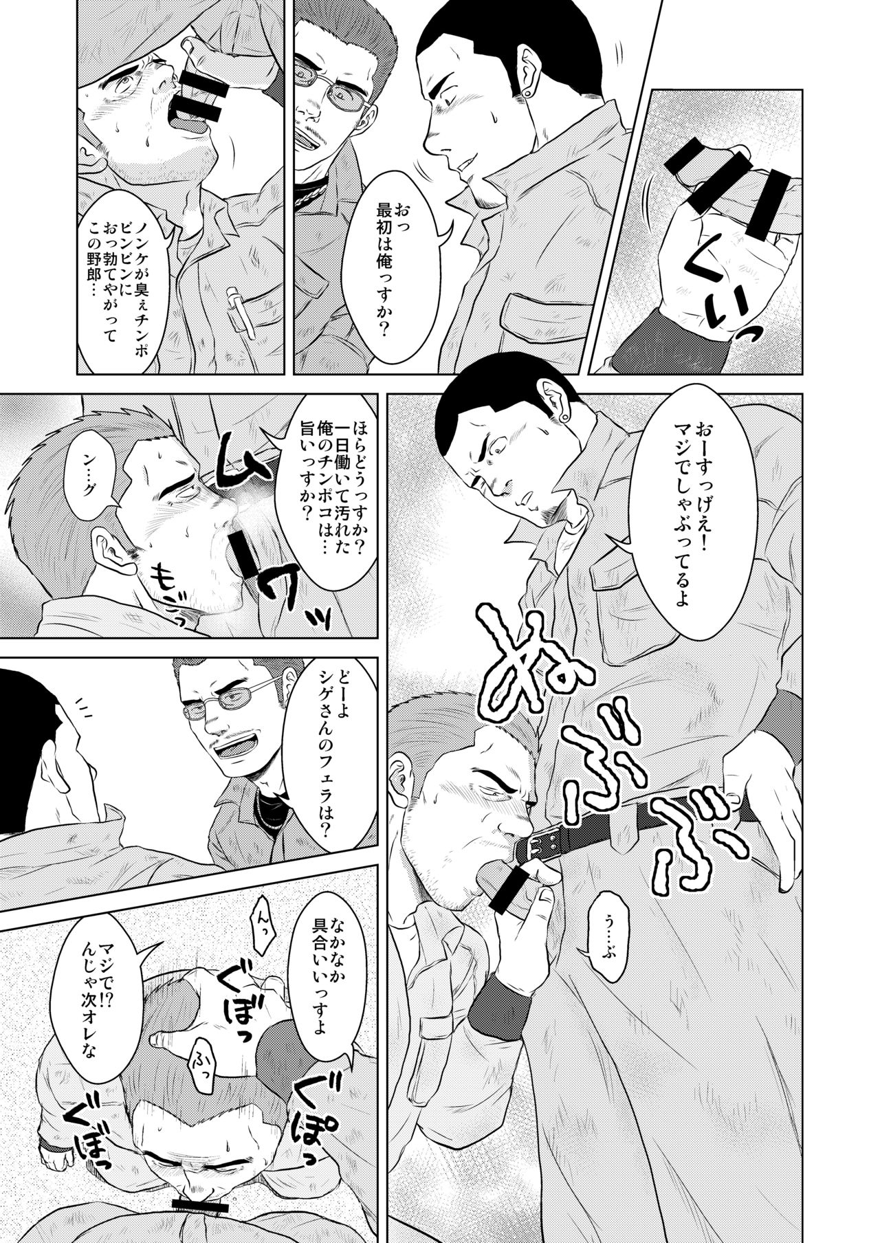 Gaten-oyaji no Kouhai-shidou page 6 full