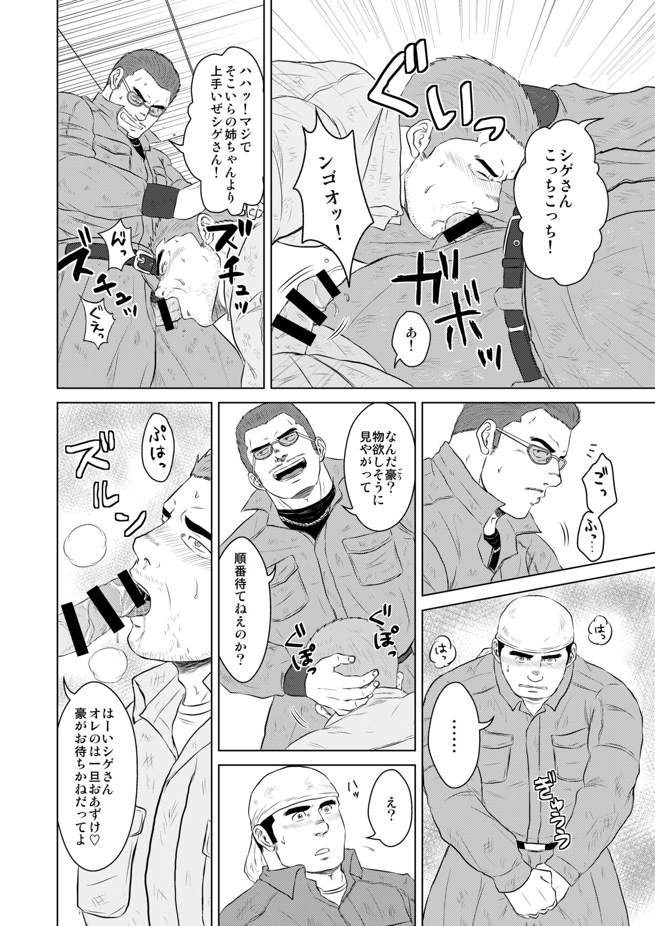 Gaten-oyaji no Kouhai-shidou page 7 full