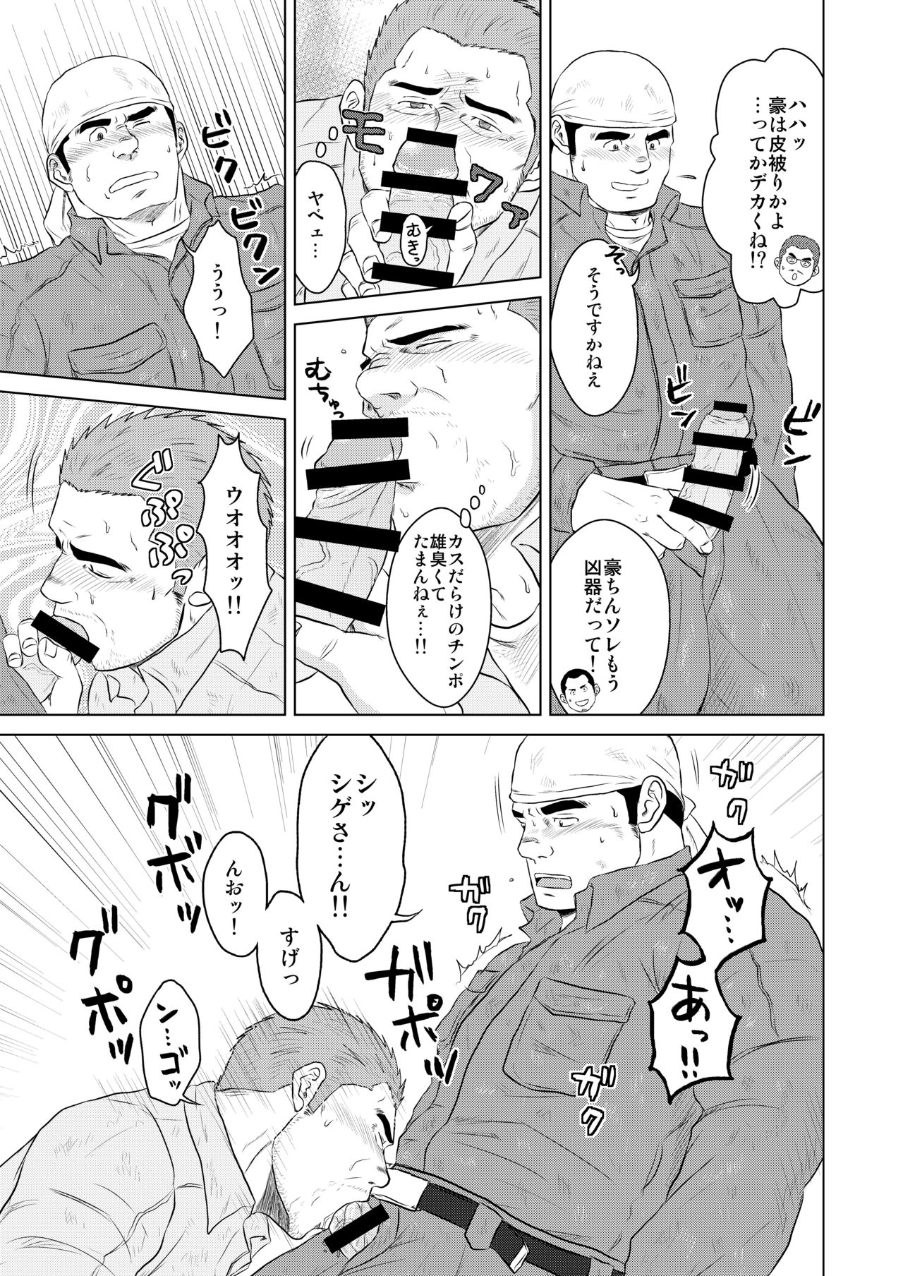 Gaten-oyaji no Kouhai-shidou page 8 full