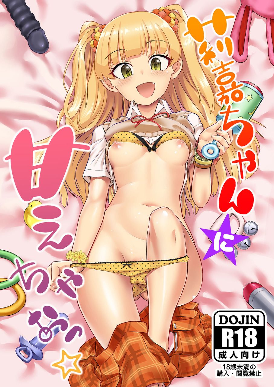 Rika-chan ni Amaechao☆ page 1 full