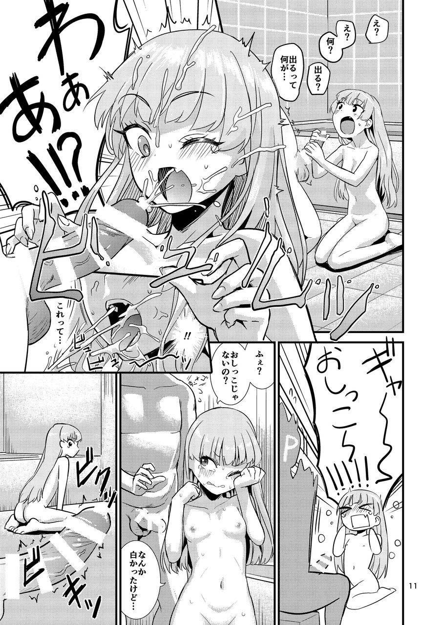 Rika-chan ni Amaechao☆ page 11 full