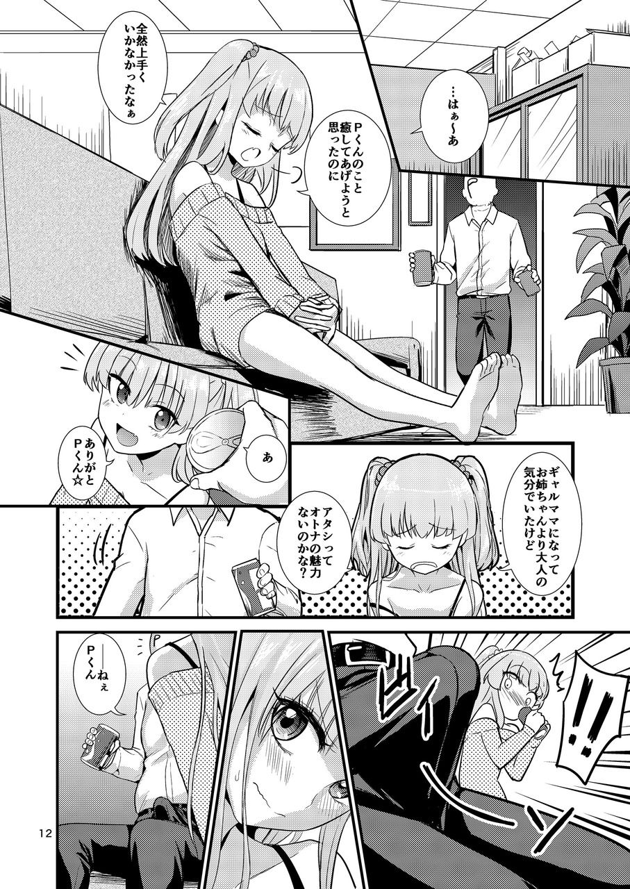 Rika-chan ni Amaechao☆ page 12 full