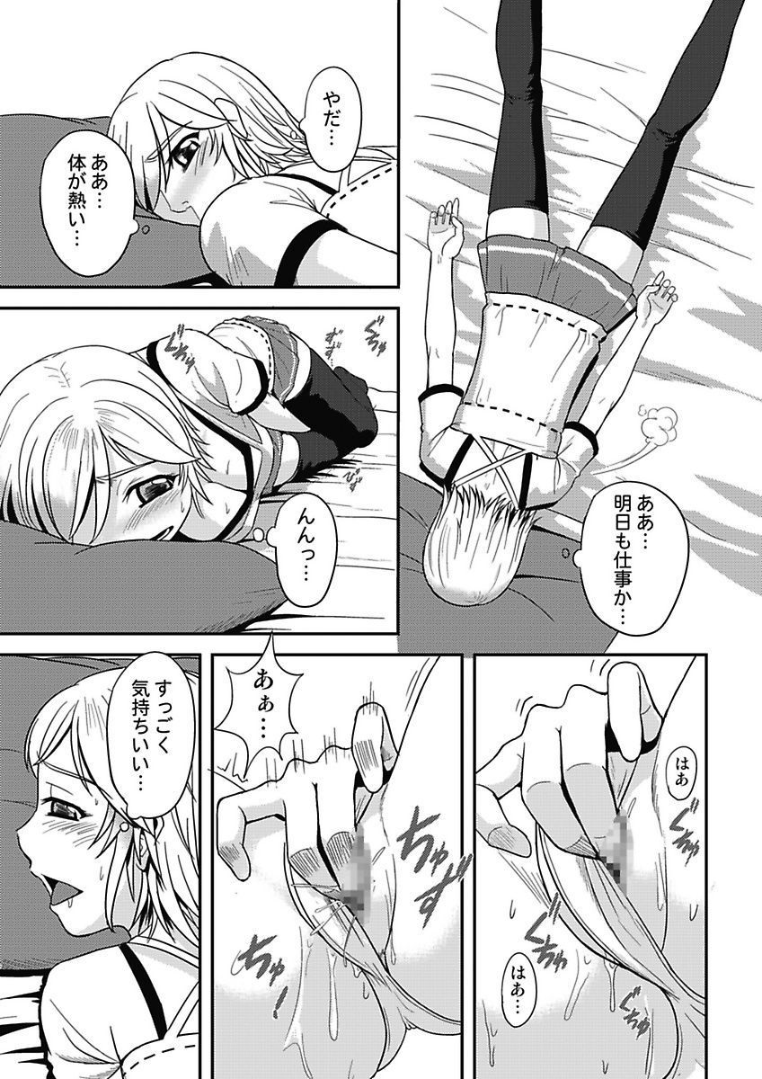 Asoko ga 100-bai Kimochii ~Kaikan MUGEN Rensa Fukujuu Keiyaku~ Joukan page 7 full