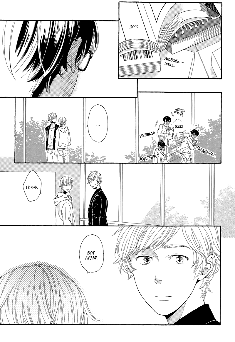 Mousouka, Koi o Suru. | Мечтатель познаёт любовь page 10 full