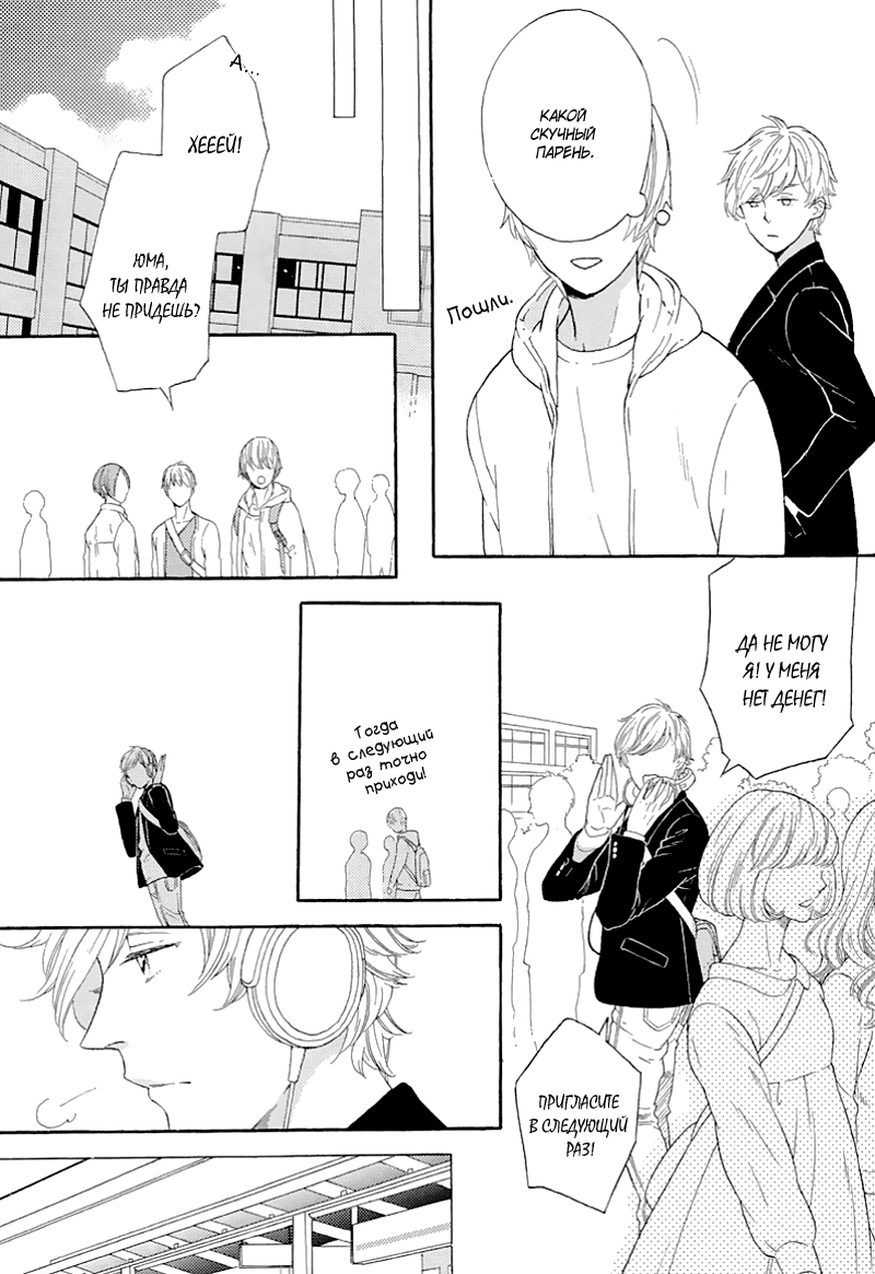 Mousouka, Koi o Suru. | Мечтатель познаёт любовь page 11 full