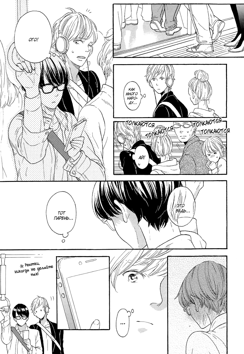 Mousouka, Koi o Suru. | Мечтатель познаёт любовь page 12 full