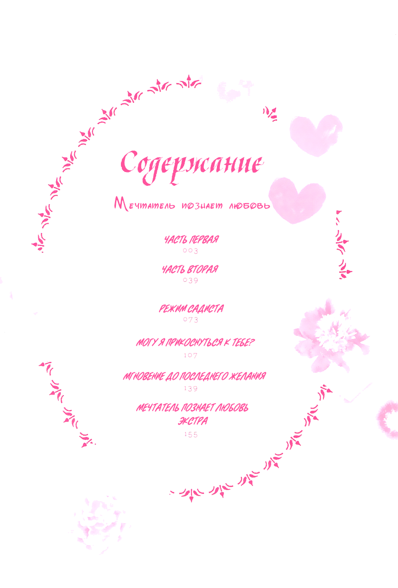 Mousouka, Koi o Suru. | Мечтатель познаёт любовь page 7 full
