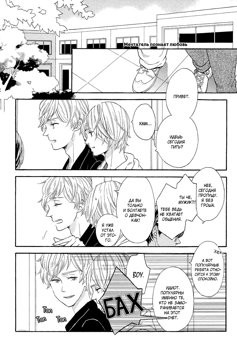 Mousouka, Koi o Suru. | Мечтатель познаёт любовь page 8 full
