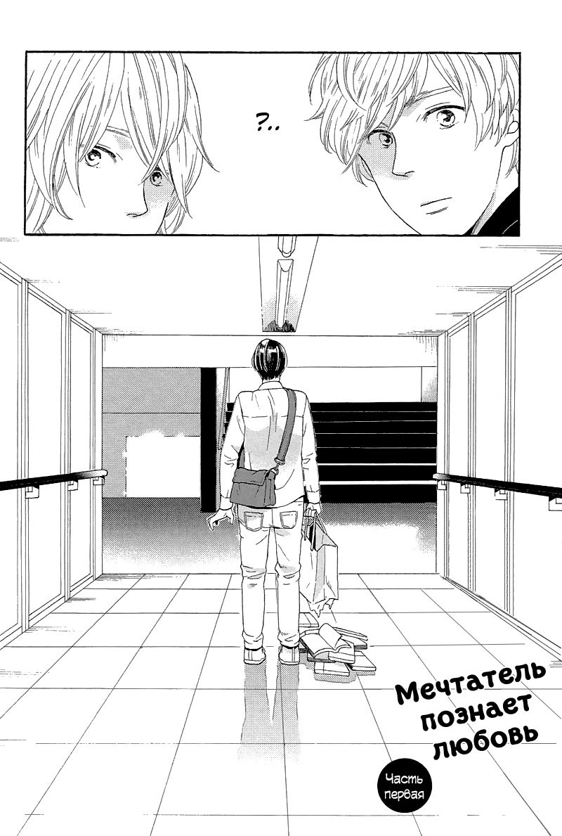 Mousouka, Koi o Suru. | Мечтатель познаёт любовь page 9 full