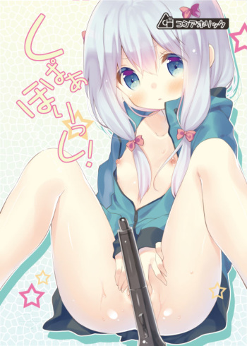 [Cocoa Holic (Yuizaki Kazuya)] Kupaa Holic! (Eromanga Sensei) [Digital] cover