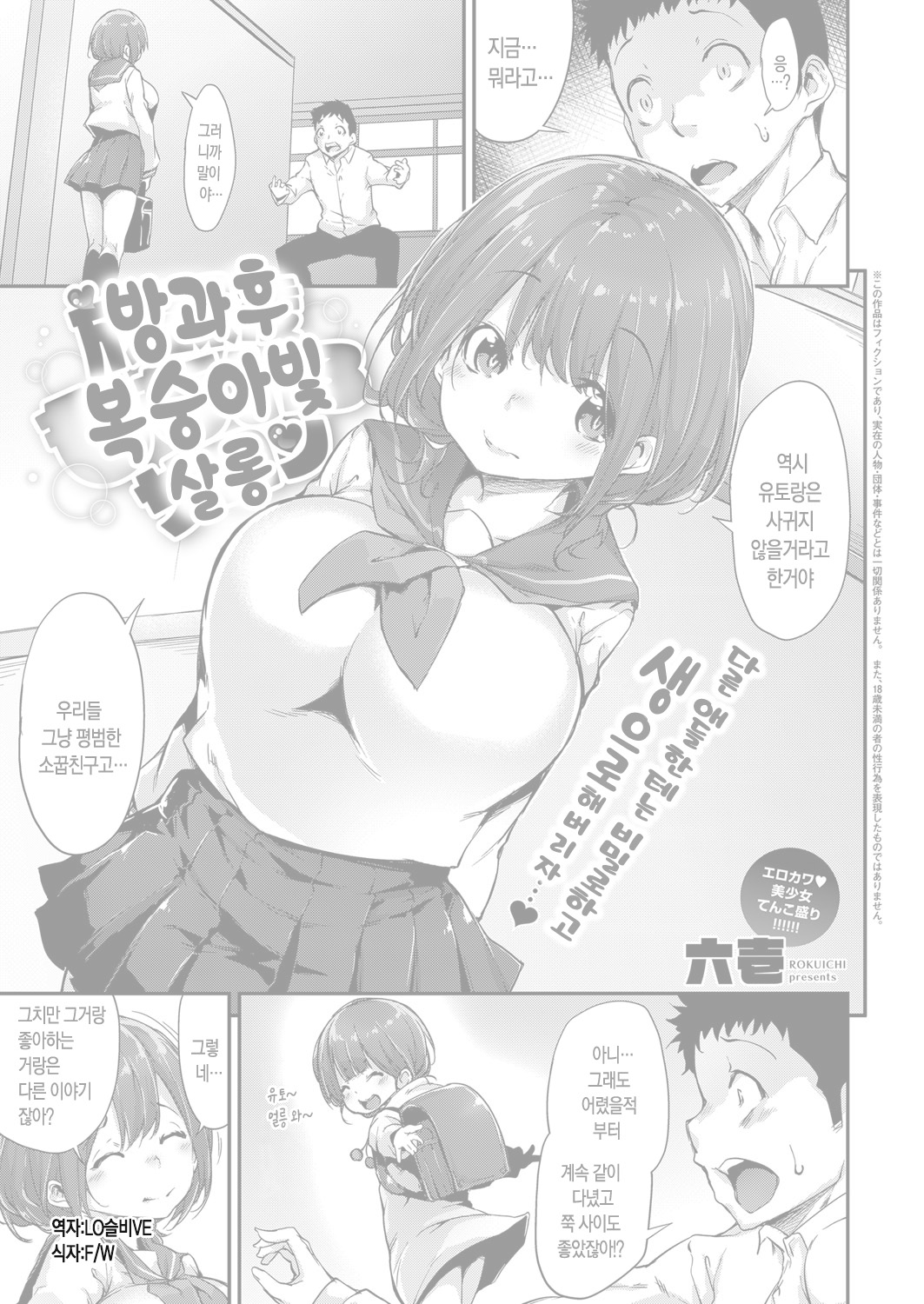 Houkago Momoiro Salon | 방과후 복숭아빛 살롱 page 1 full